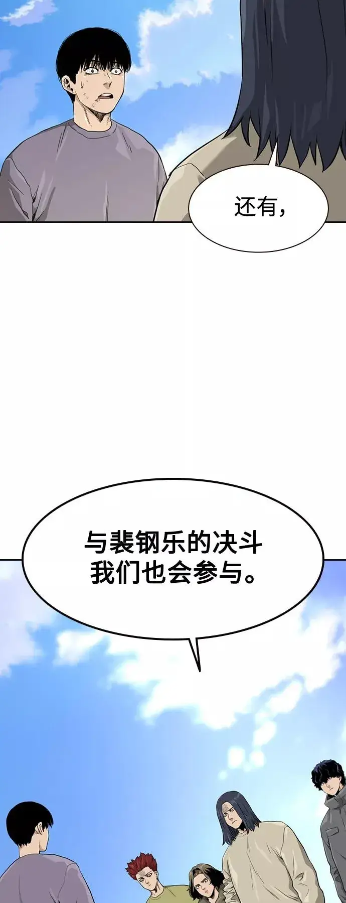 《街头生存手册》第40话图68