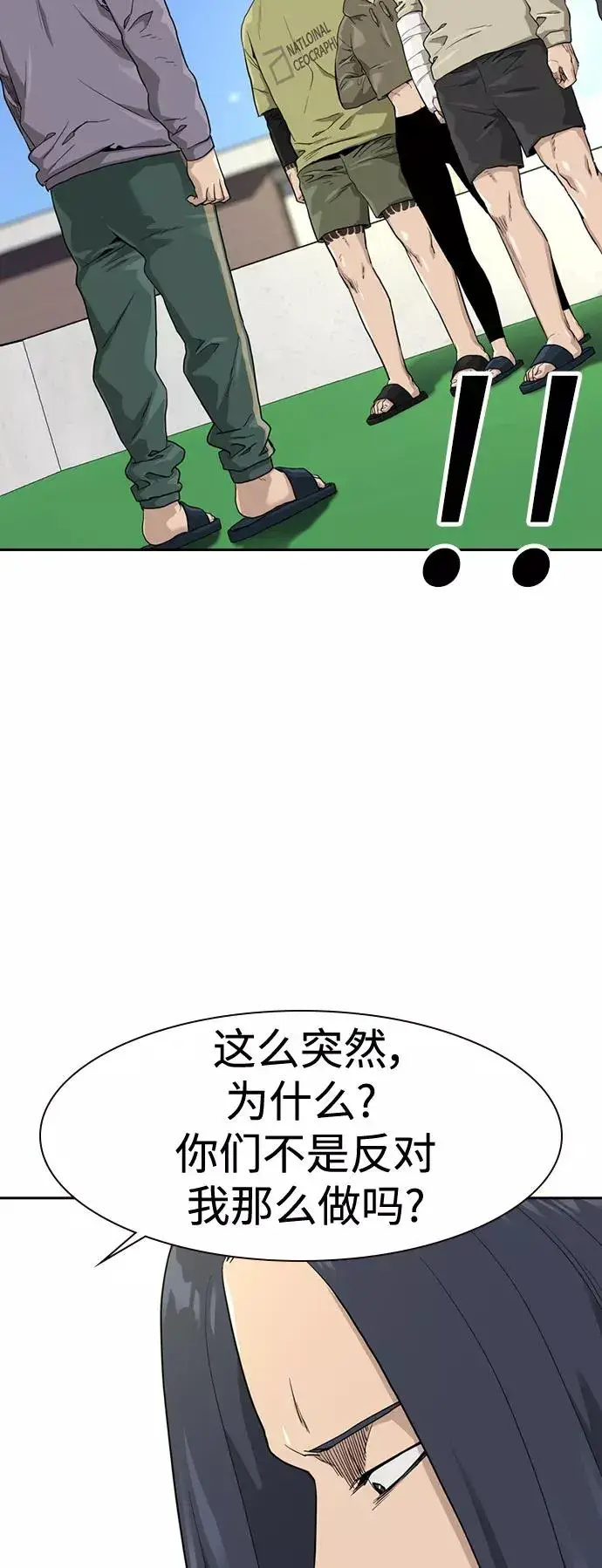 《街头生存手册》第40话图69