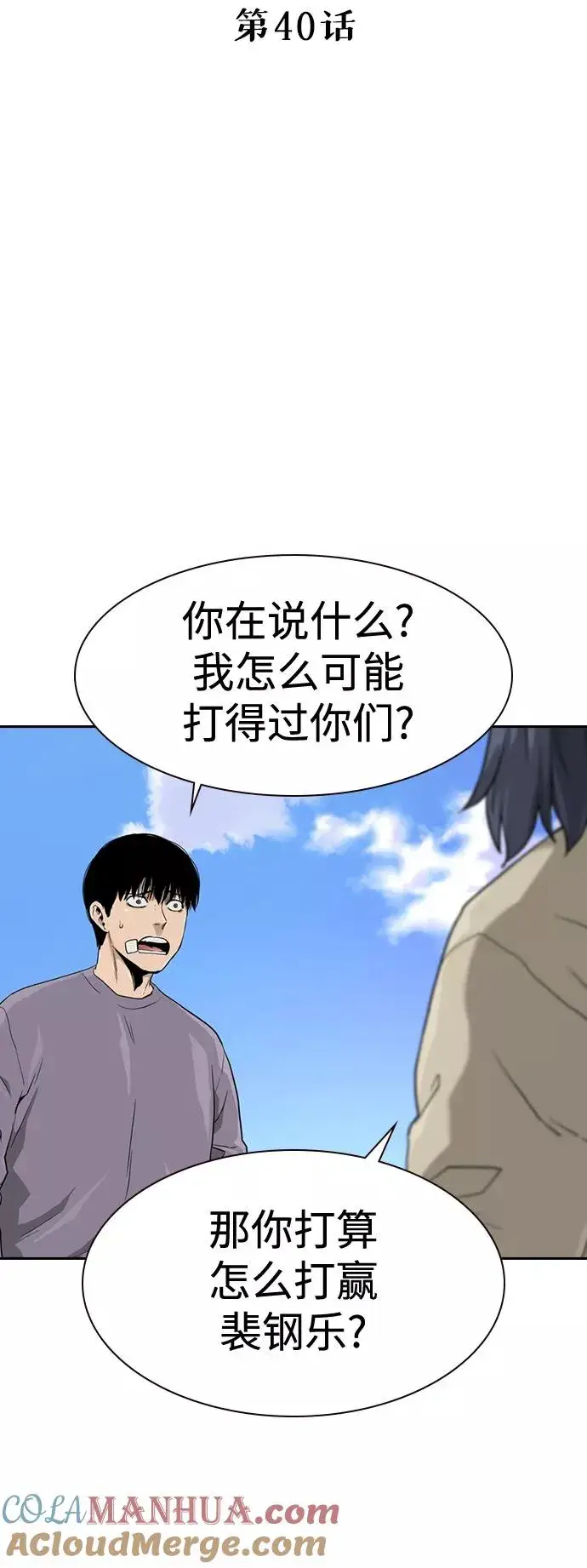 《街头生存手册》第40话图7