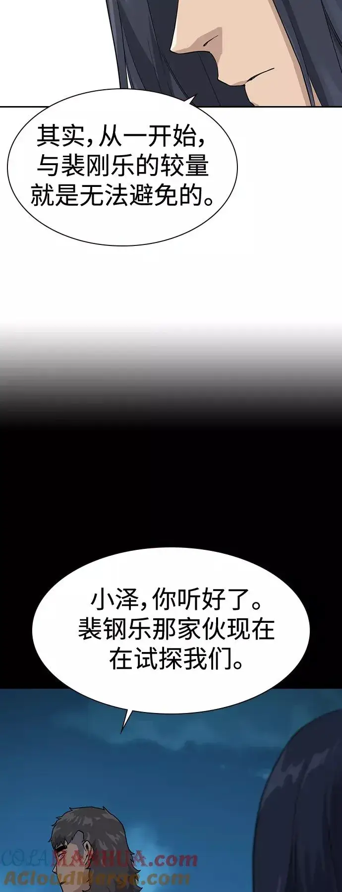 《街头生存手册》第40话图70