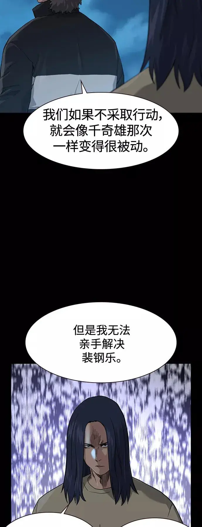 《街头生存手册》第40话图71