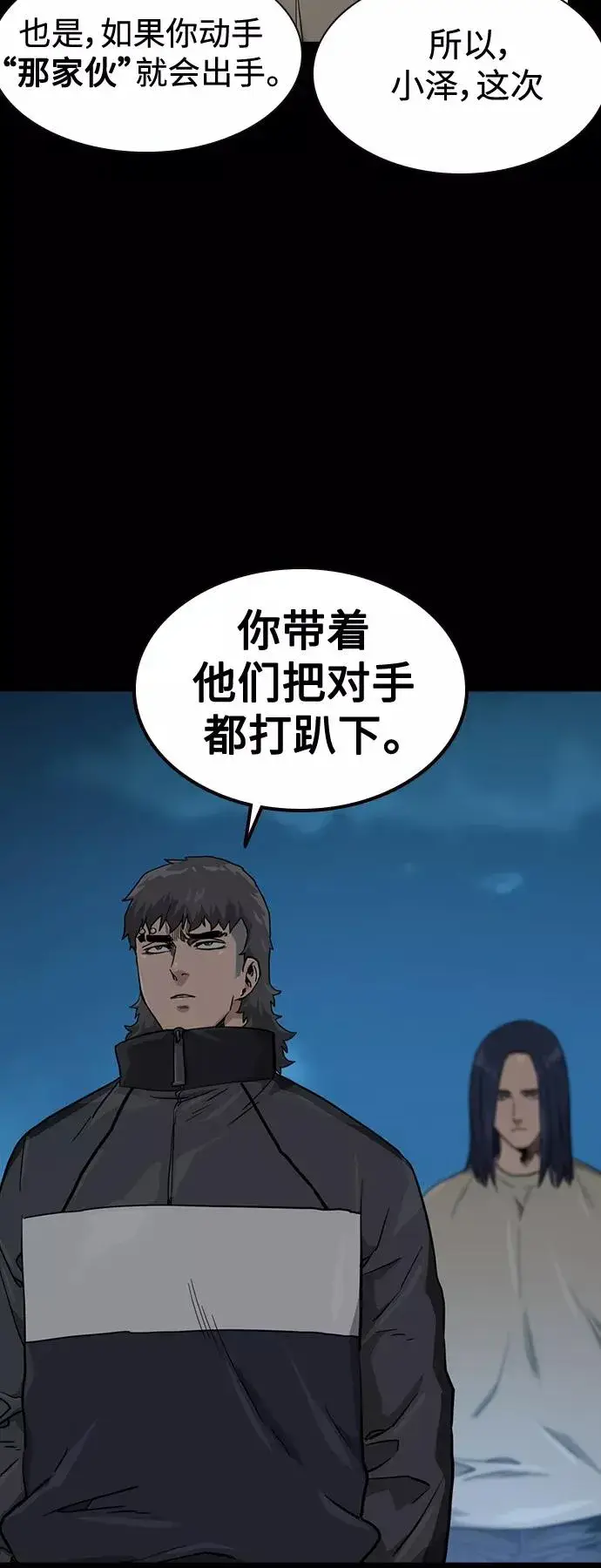 《街头生存手册》第40话图72