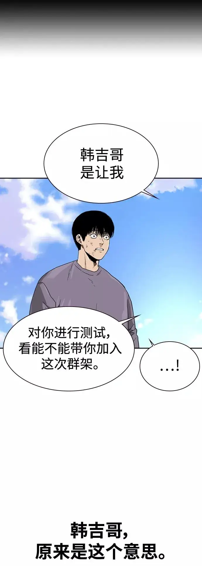 《街头生存手册》第40话图74