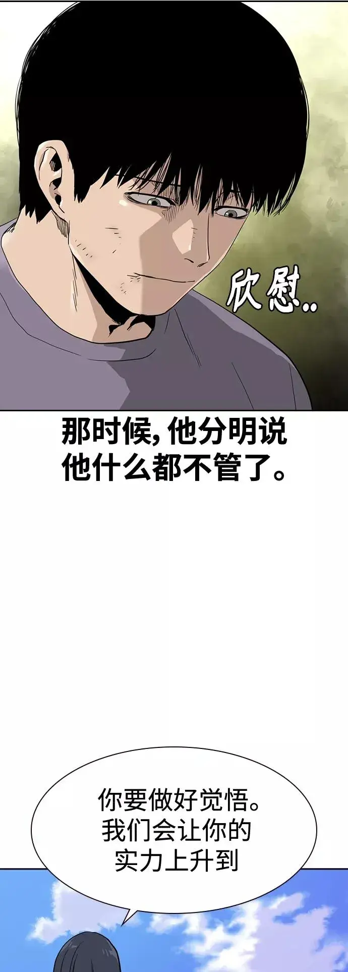 《街头生存手册》第40话图75