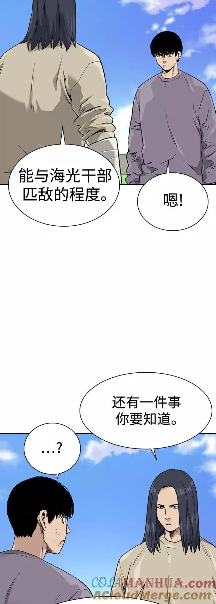《街头生存手册》第40话图76