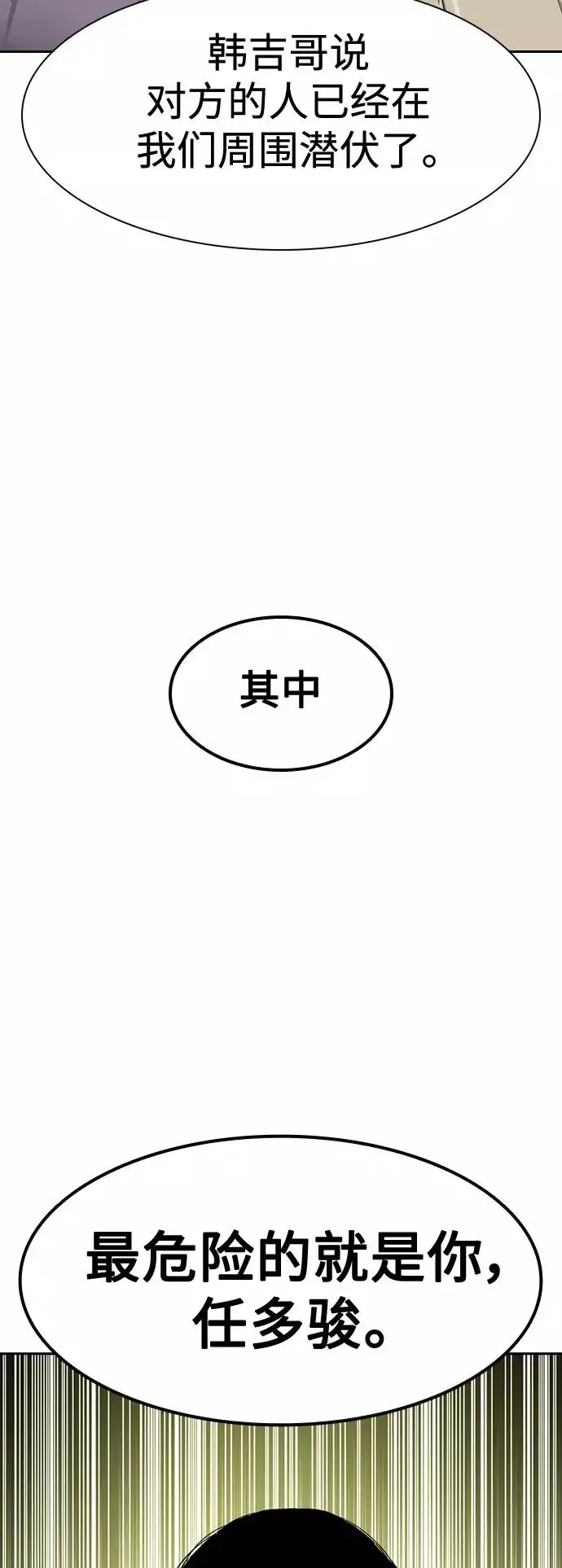 《街头生存手册》第40话图77