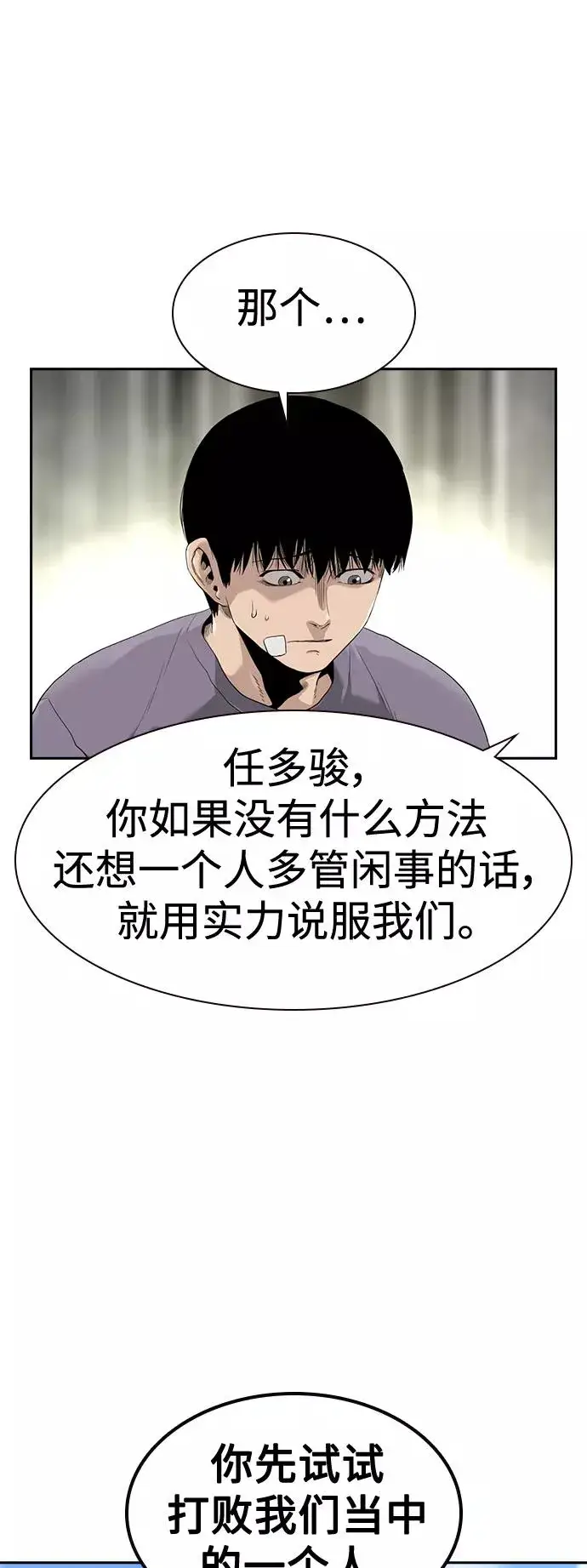 《街头生存手册》第40话图8