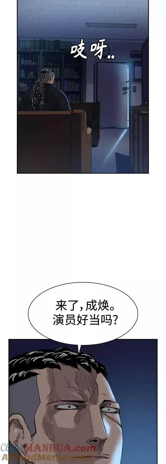 《街头生存手册》第40话图82