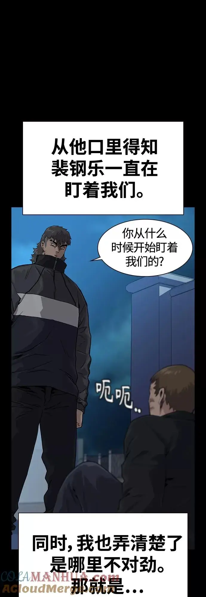 漫画《街头生存手册》第41话第10张图