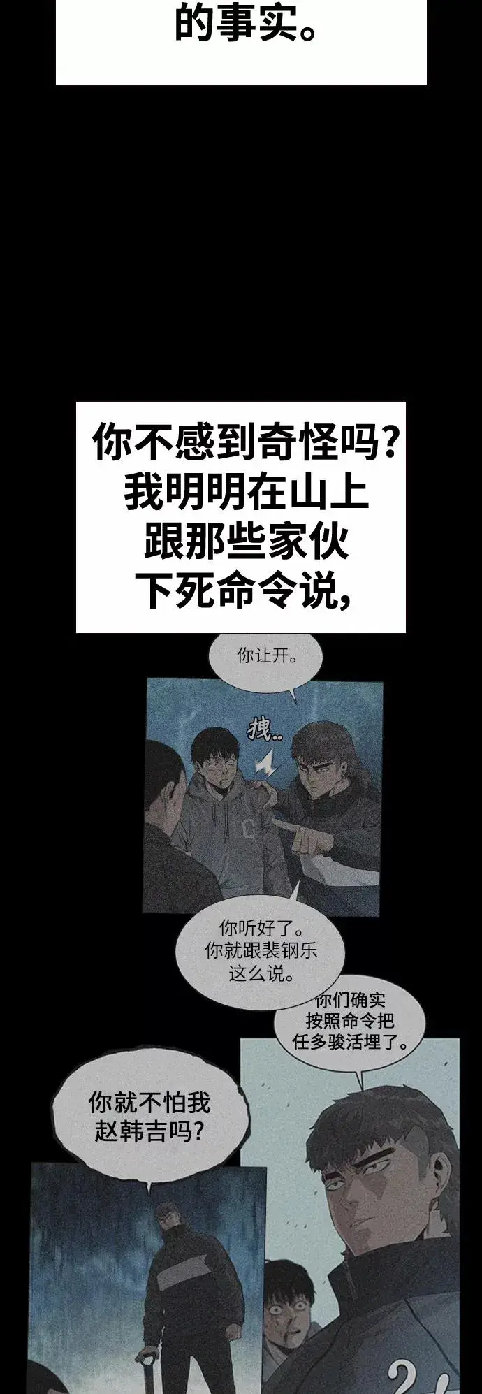 漫画《街头生存手册》第41话第12张图