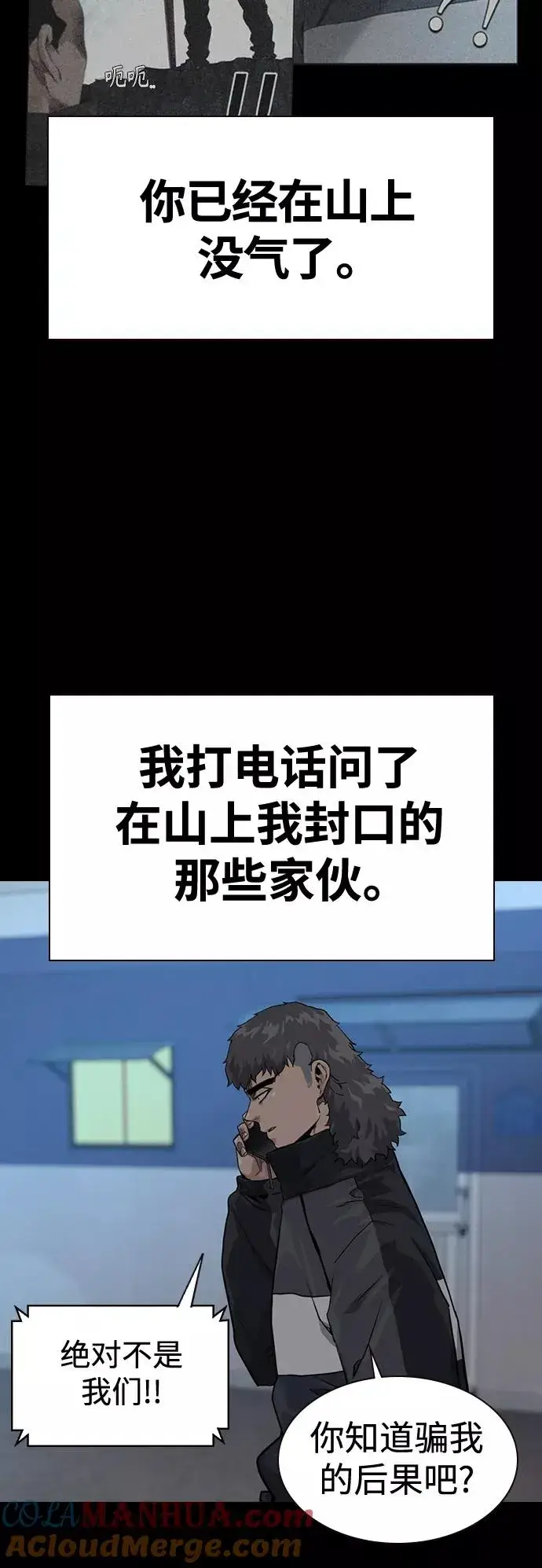 漫画《街头生存手册》第41话第13张图