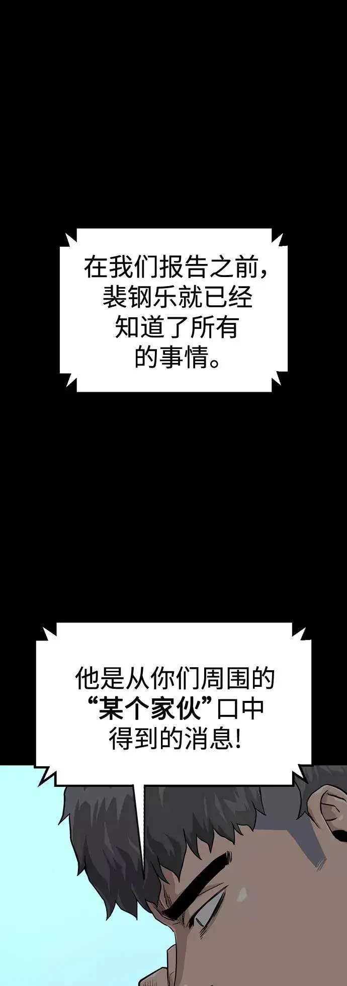 漫画《街头生存手册》第41话第14张图