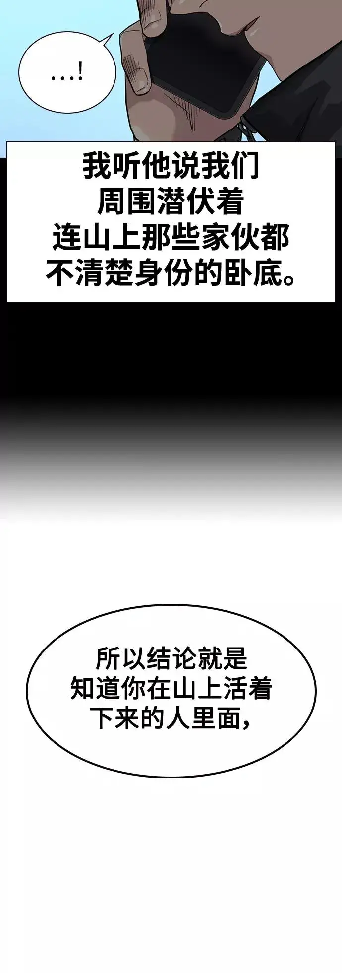 漫画《街头生存手册》第41话第15张图