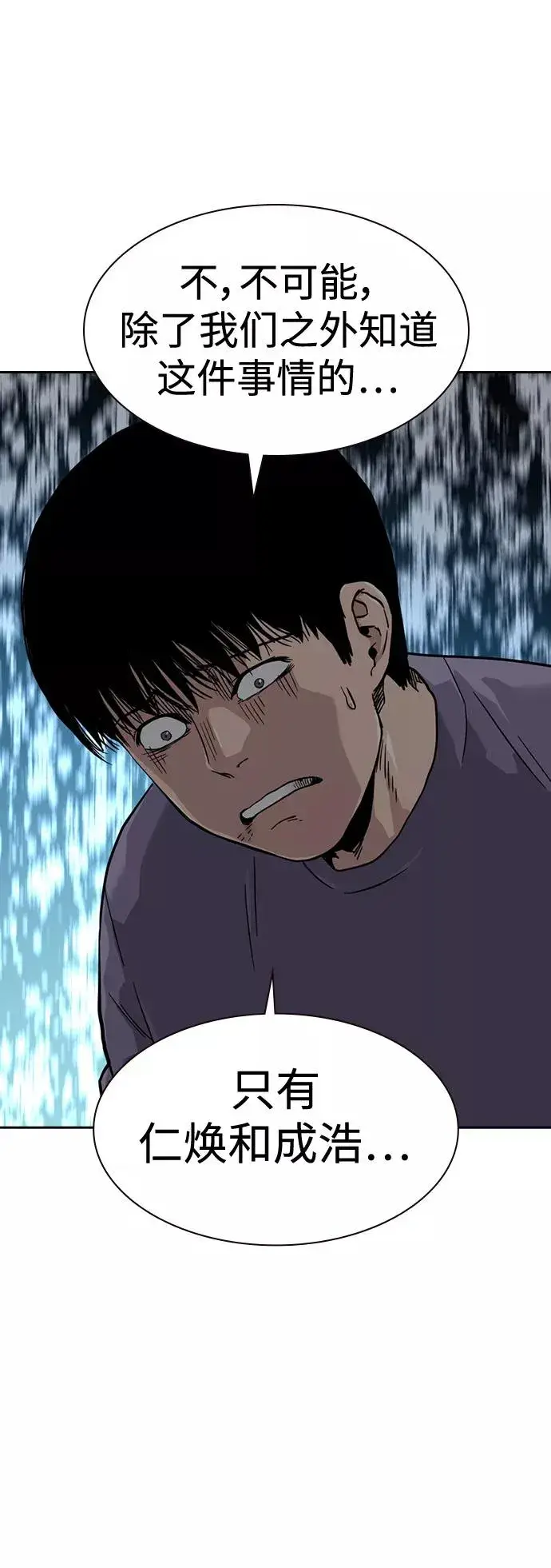 漫画《街头生存手册》第41话第17张图