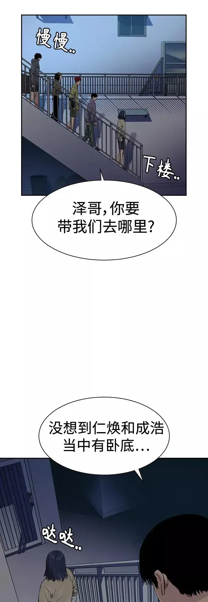 漫画《街头生存手册》第41话第2张图