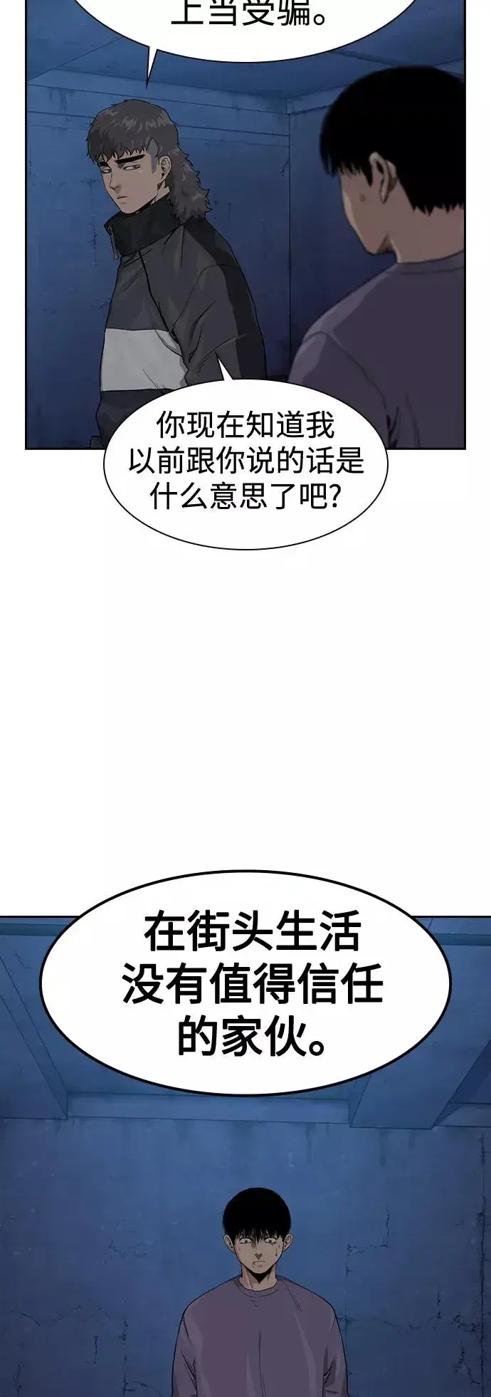 漫画《街头生存手册》第41话第21张图