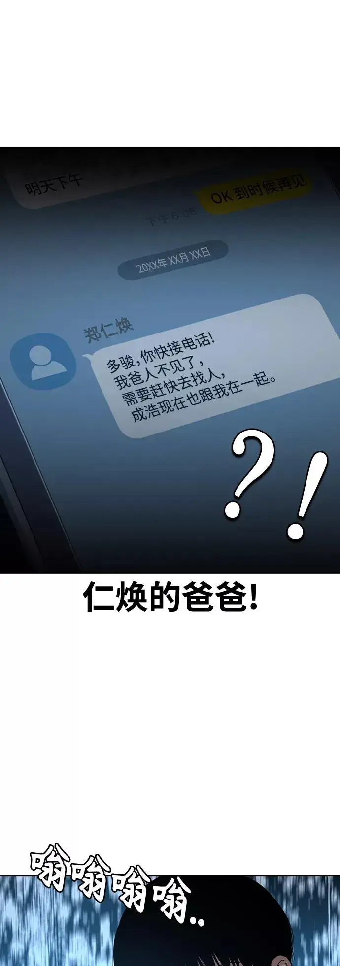 漫画《街头生存手册》第41话第24张图