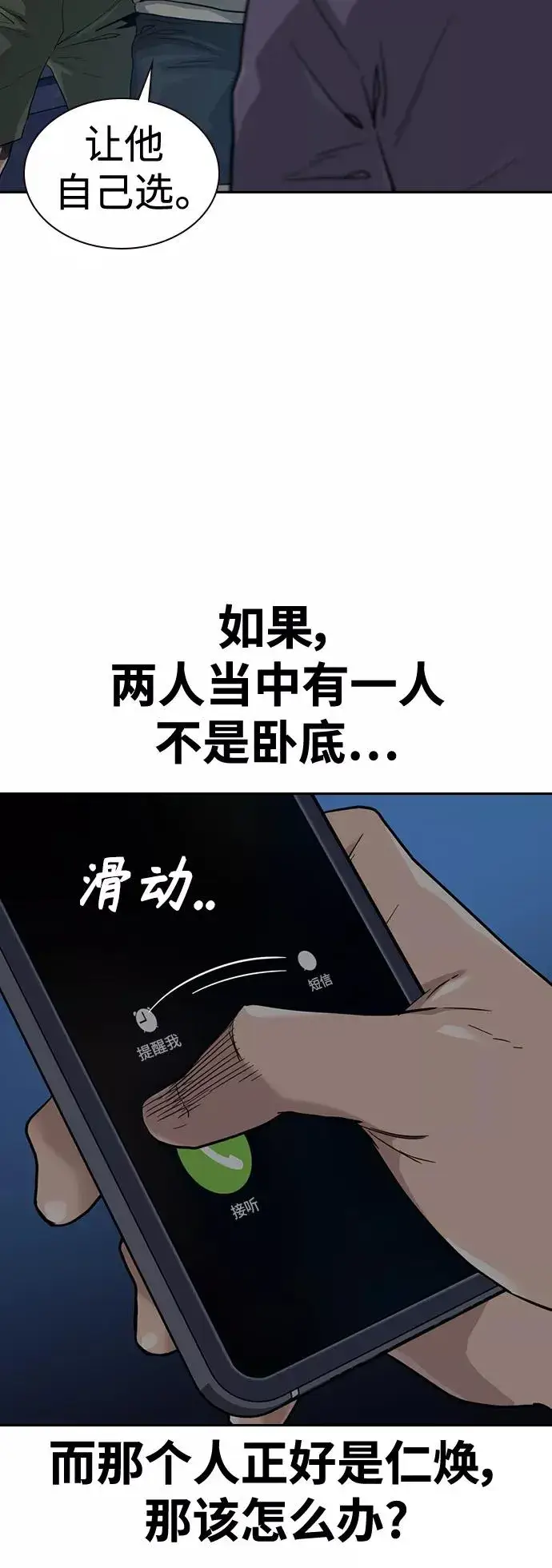 漫画《街头生存手册》第41话第27张图