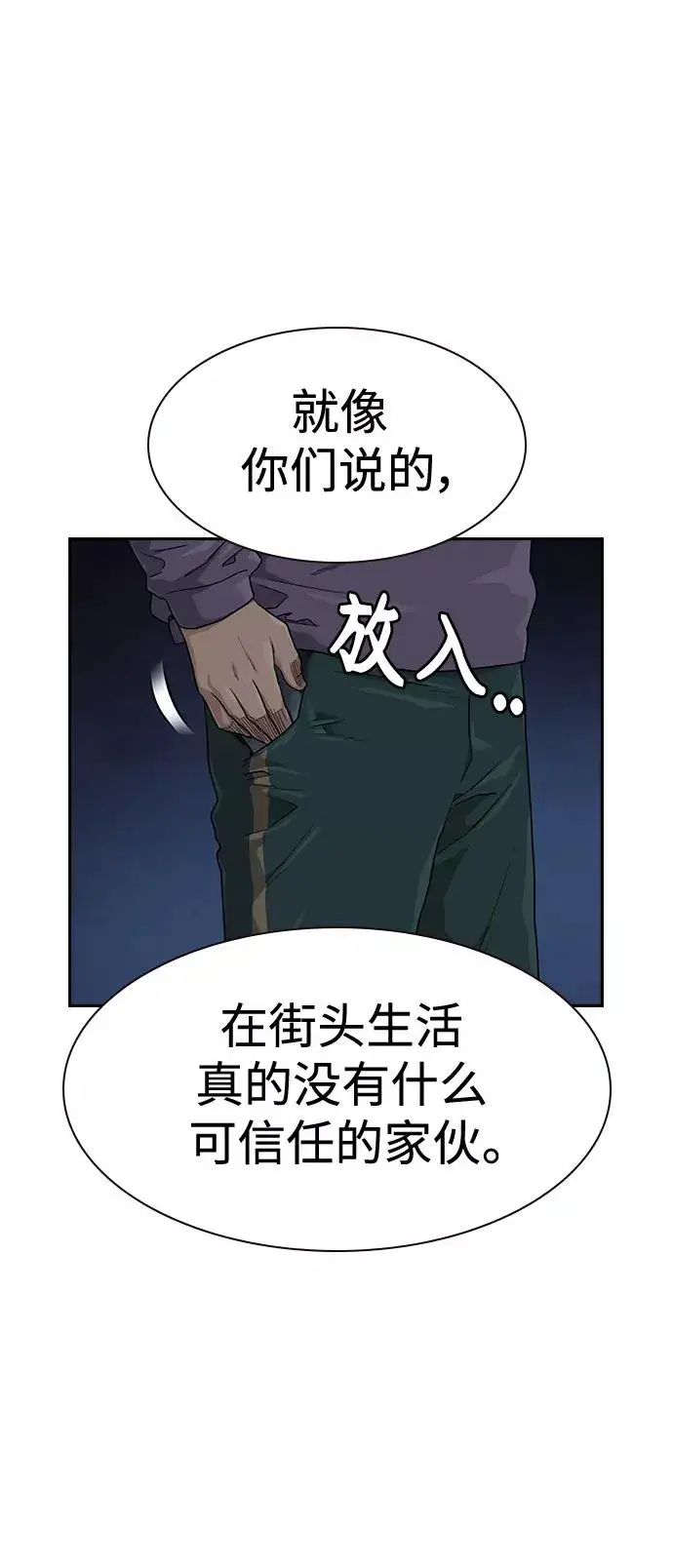 漫画《街头生存手册》第41话第29张图