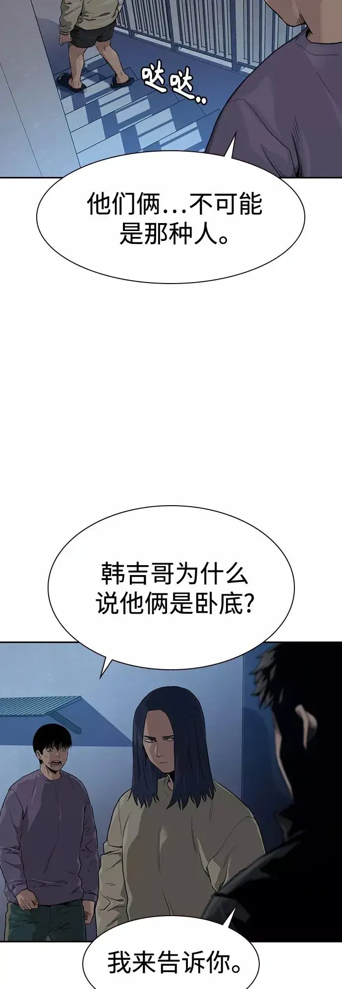 漫画《街头生存手册》第41话第3张图