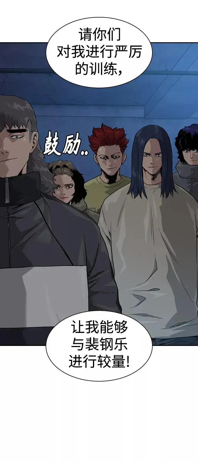 漫画《街头生存手册》第41话第32张图