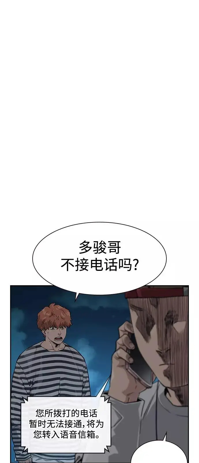 漫画《街头生存手册》第41话第33张图