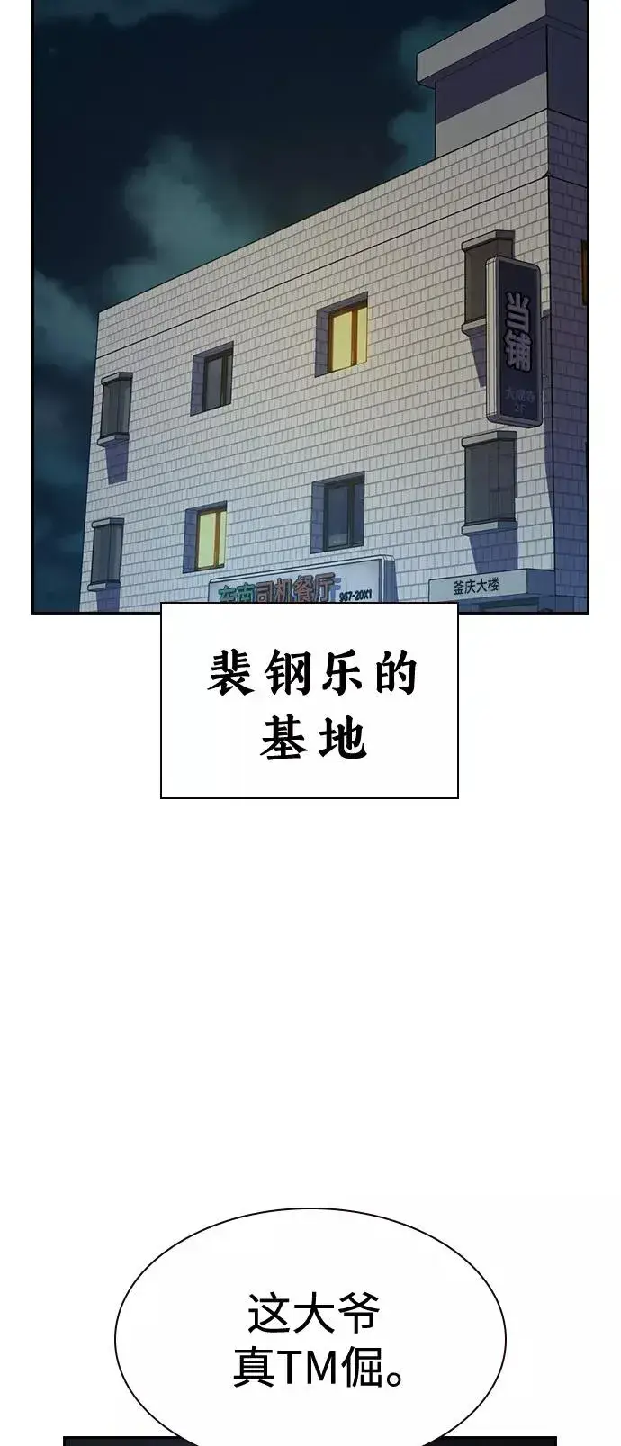 漫画《街头生存手册》第41话第36张图