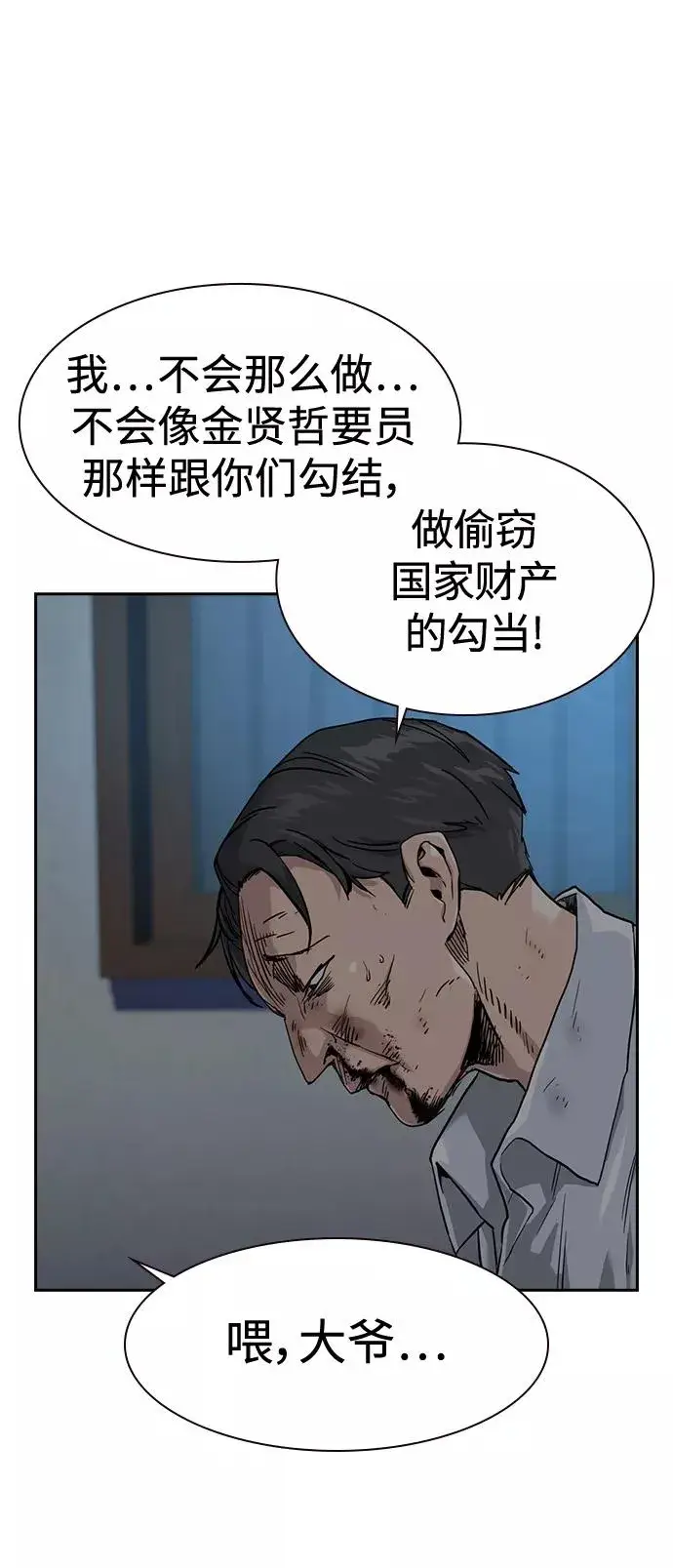 漫画《街头生存手册》第41话第39张图