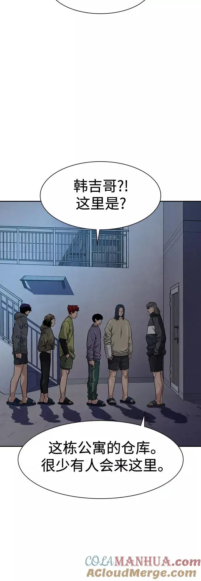 漫画《街头生存手册》第41话第4张图