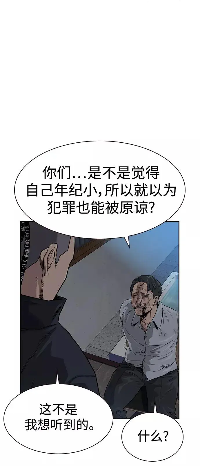 漫画《街头生存手册》第41话第41张图