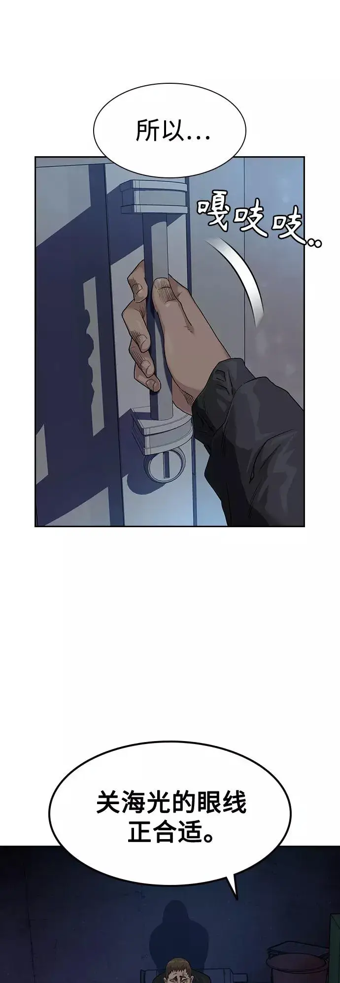 漫画《街头生存手册》第41话第5张图