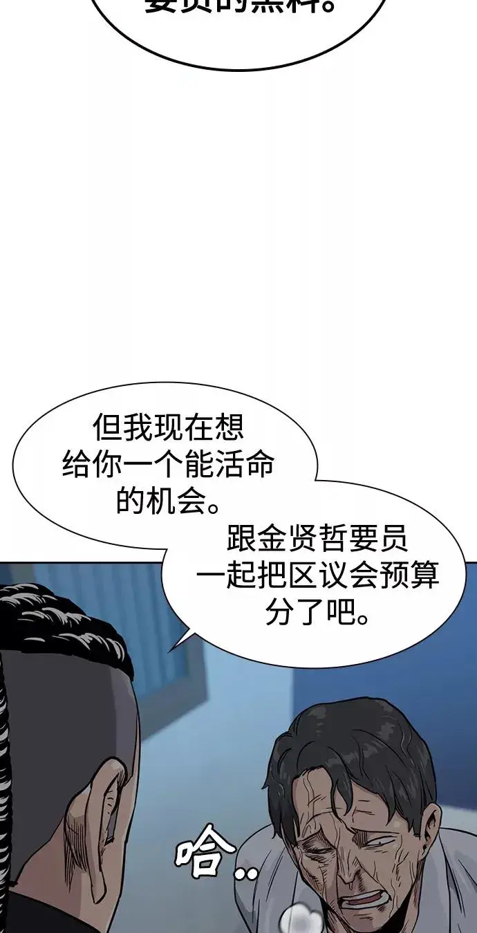 漫画《街头生存手册》第41话第50张图