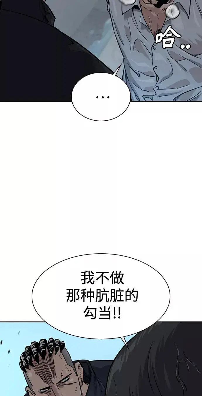 漫画《街头生存手册》第41话第51张图