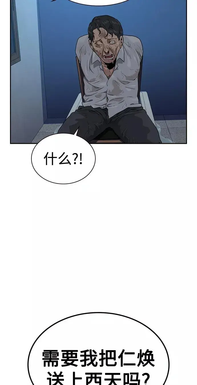 漫画《街头生存手册》第41话第53张图
