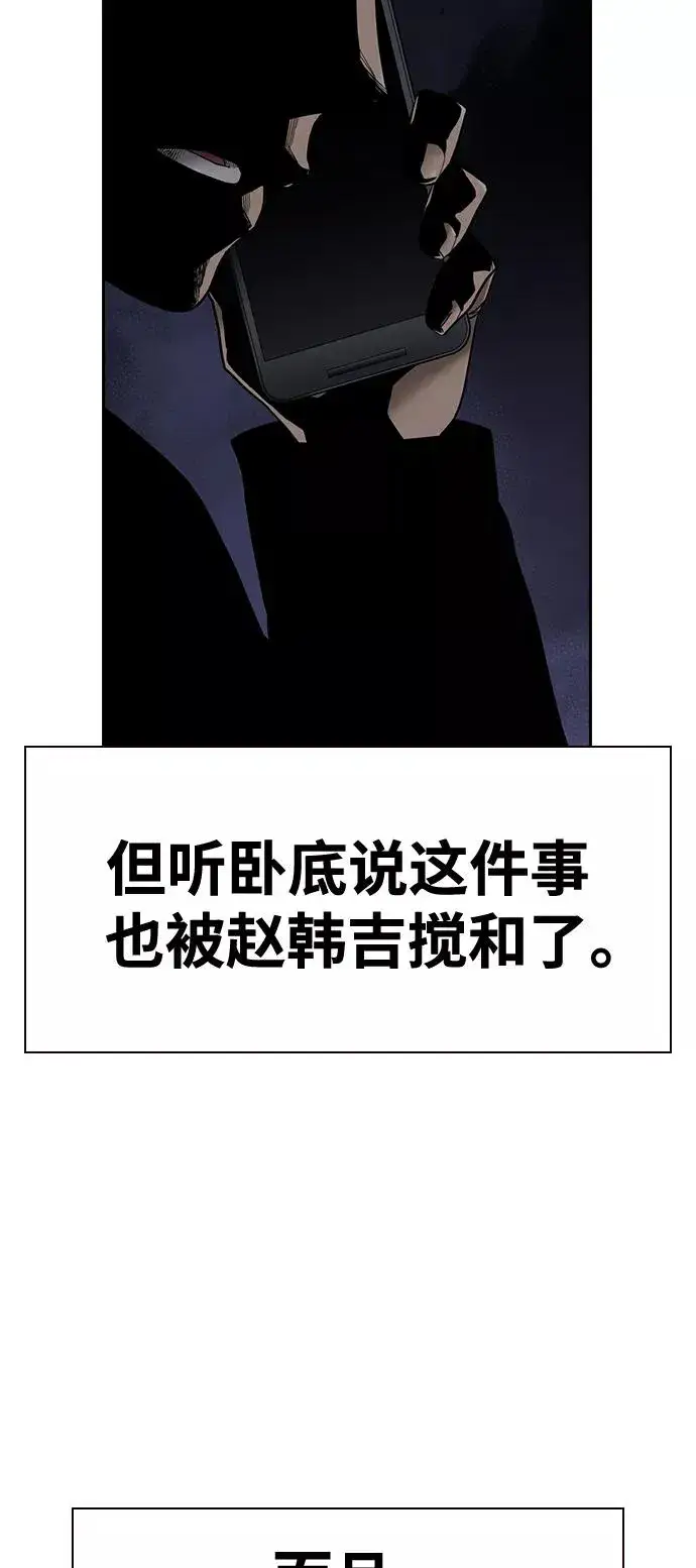漫画《街头生存手册》第41话第60张图