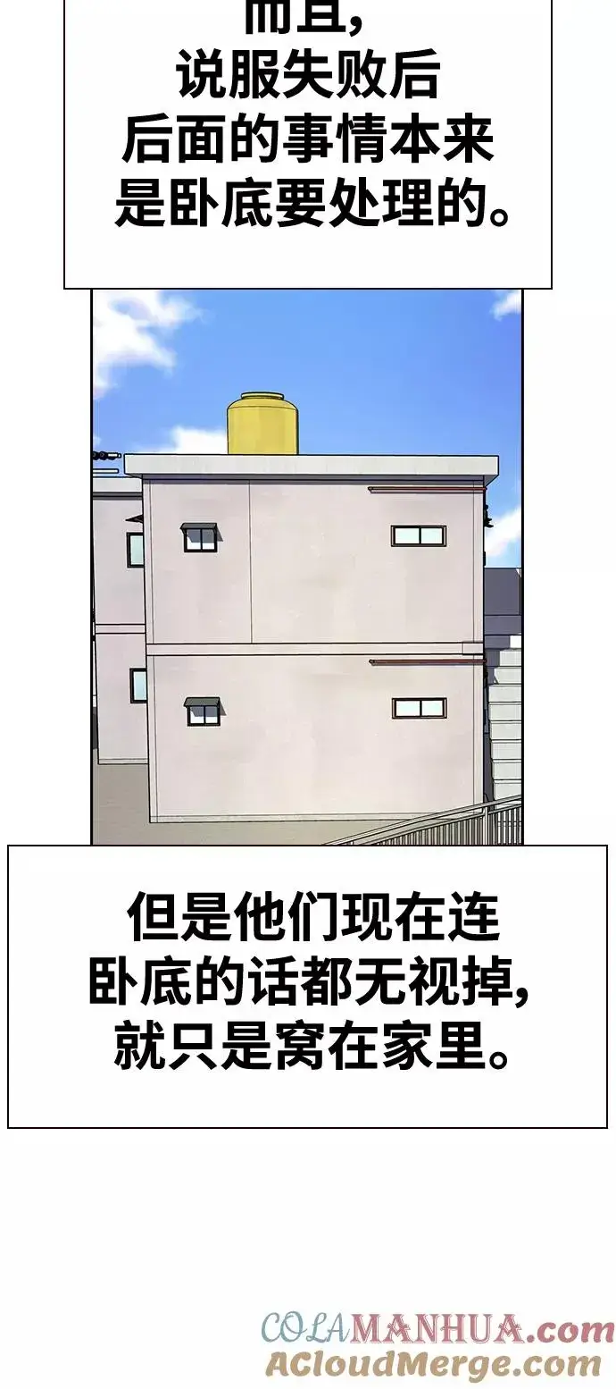 漫画《街头生存手册》第41话第61张图