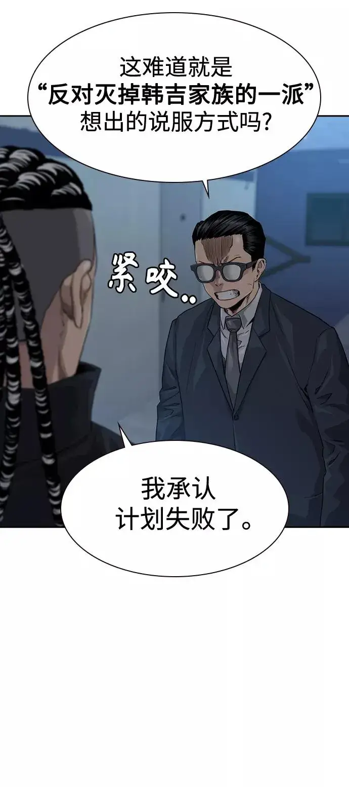 漫画《街头生存手册》第41话第63张图