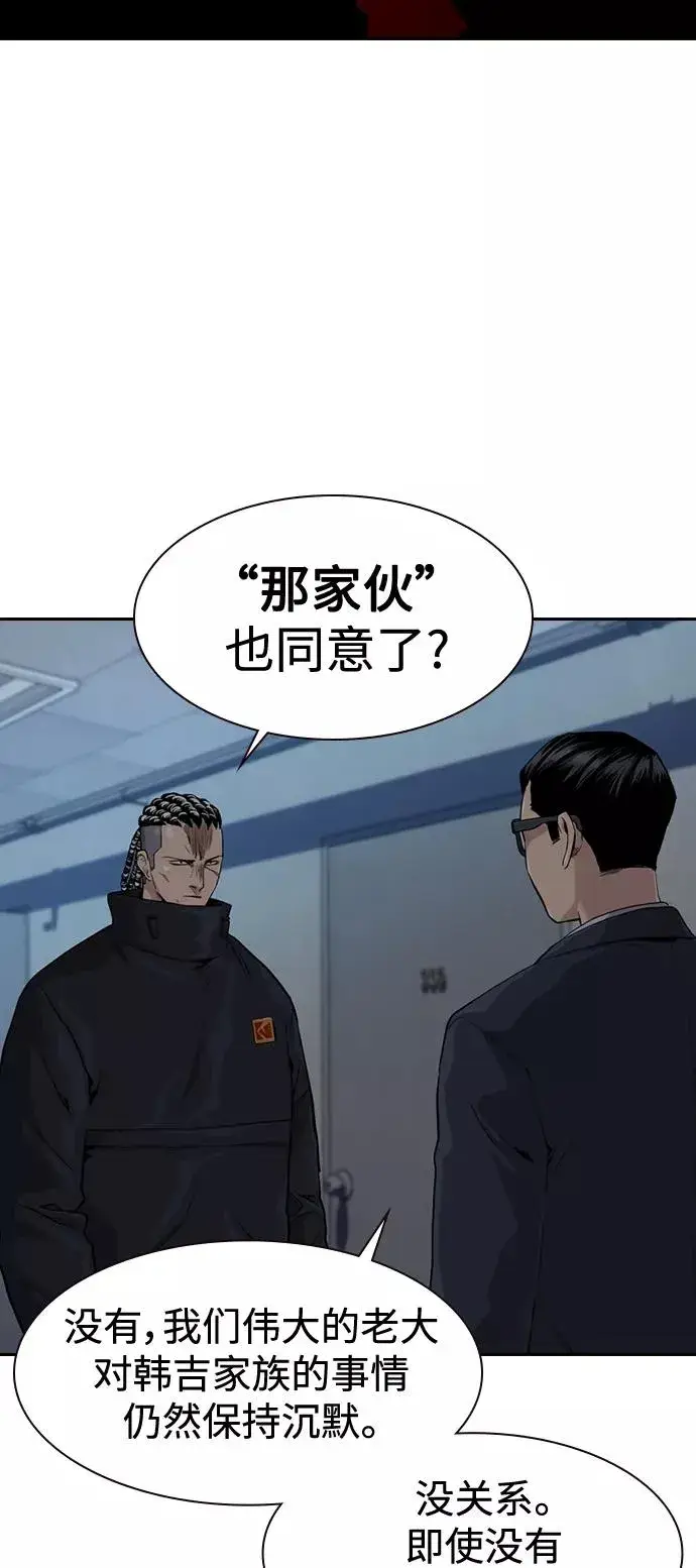 漫画《街头生存手册》第41话第68张图