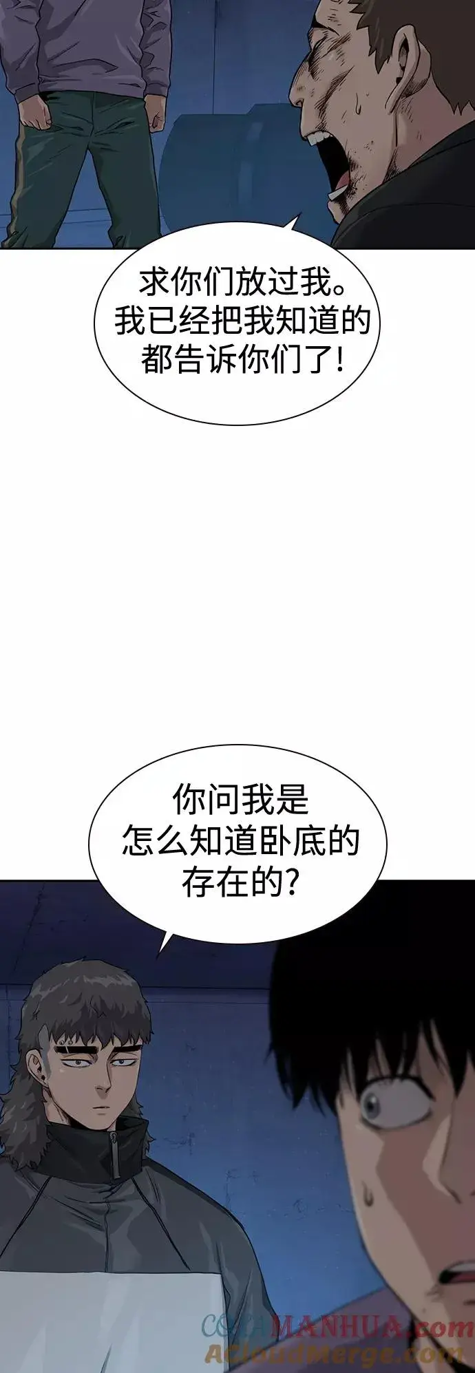 漫画《街头生存手册》第41话第7张图