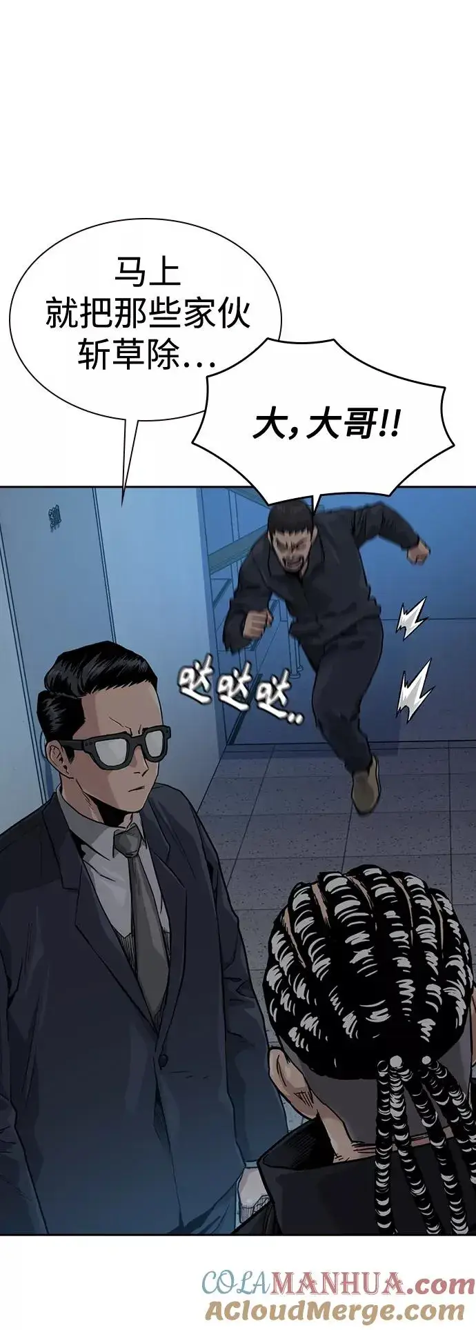 漫画《街头生存手册》第41话第70张图
