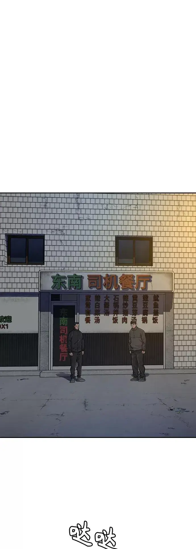 漫画《街头生存手册》第41话第72张图