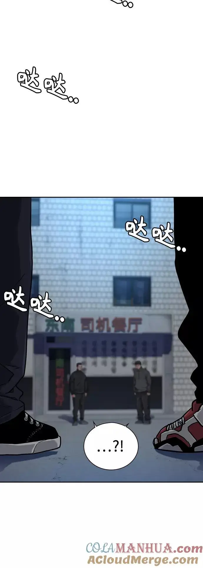 漫画《街头生存手册》第41话第73张图