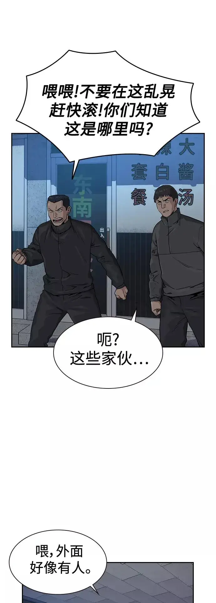 漫画《街头生存手册》第41话第74张图