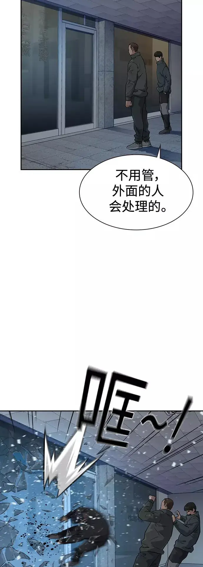 漫画《街头生存手册》第41话第75张图