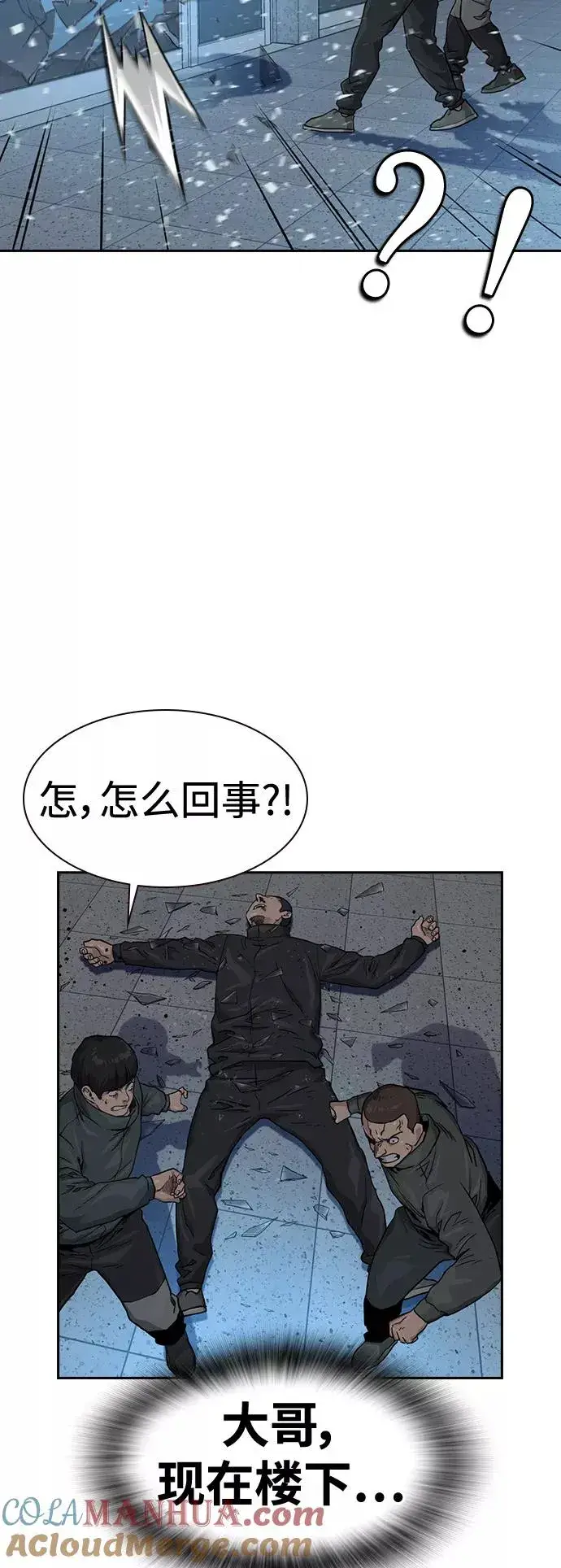 漫画《街头生存手册》第41话第76张图