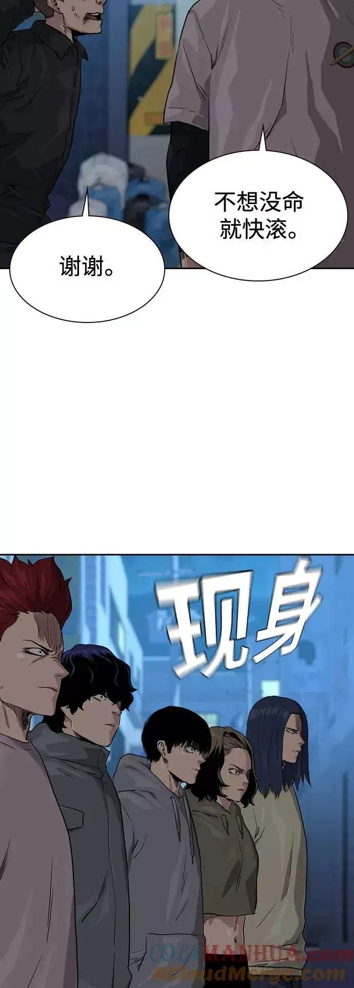 漫画《街头生存手册》第41话第79张图