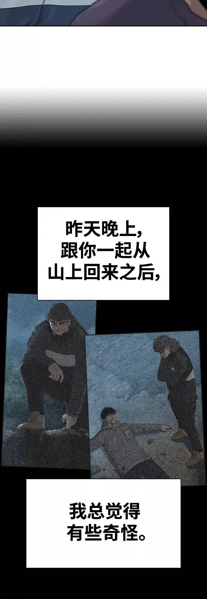 漫画《街头生存手册》第41话第8张图