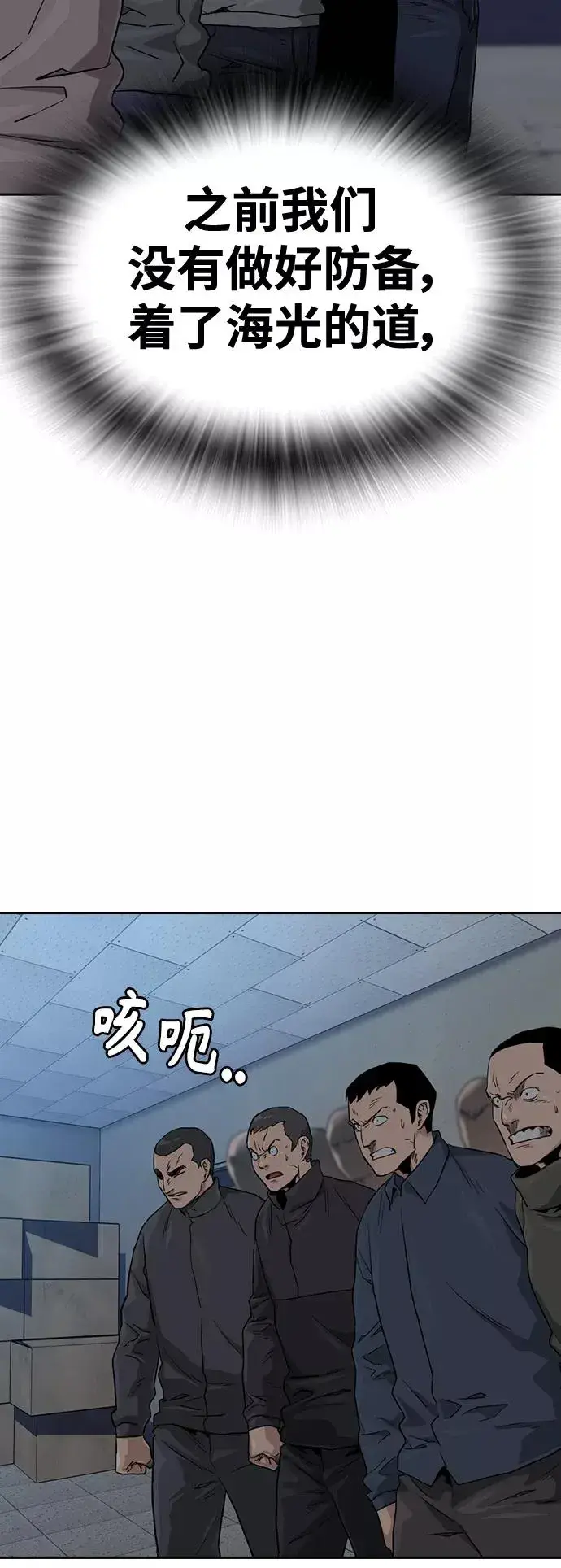 漫画《街头生存手册》第41话第80张图