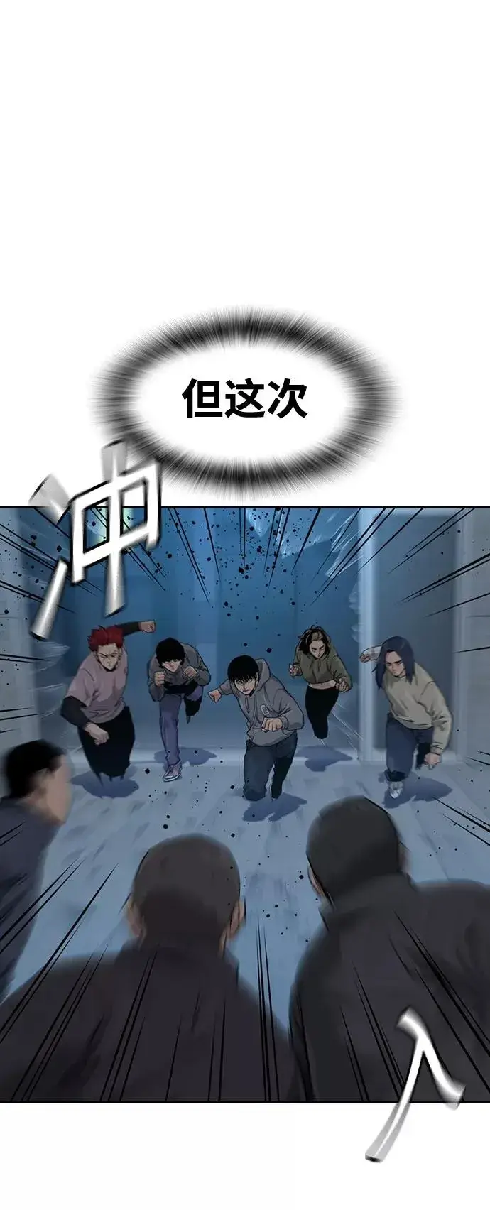 漫画《街头生存手册》第41话第81张图