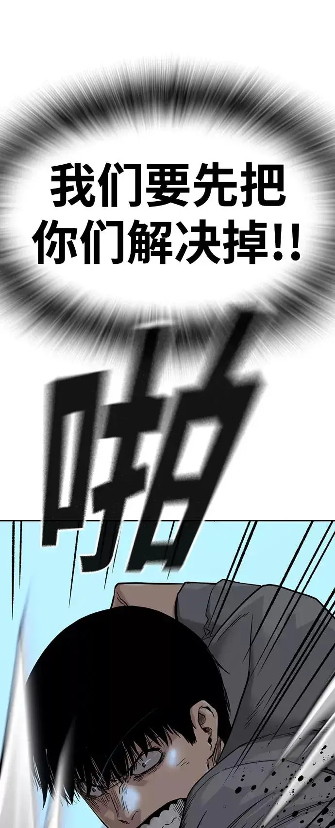 漫画《街头生存手册》第41话第83张图